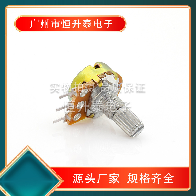 WH148N-15mm single potentiometer color shell straight foot power amplifier sound volume switch B1K ~ B1M resistance value is complete