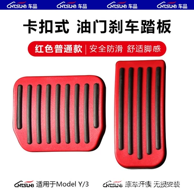 3/Y, Special Accessories for – Other Car Modifications - model3y-pedals-ordinary-red-17-25-models