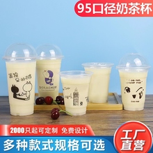 易基95口径奶茶杯一次性奶茶塑料杯果汁饮料豆浆粥杯商用打包带盖