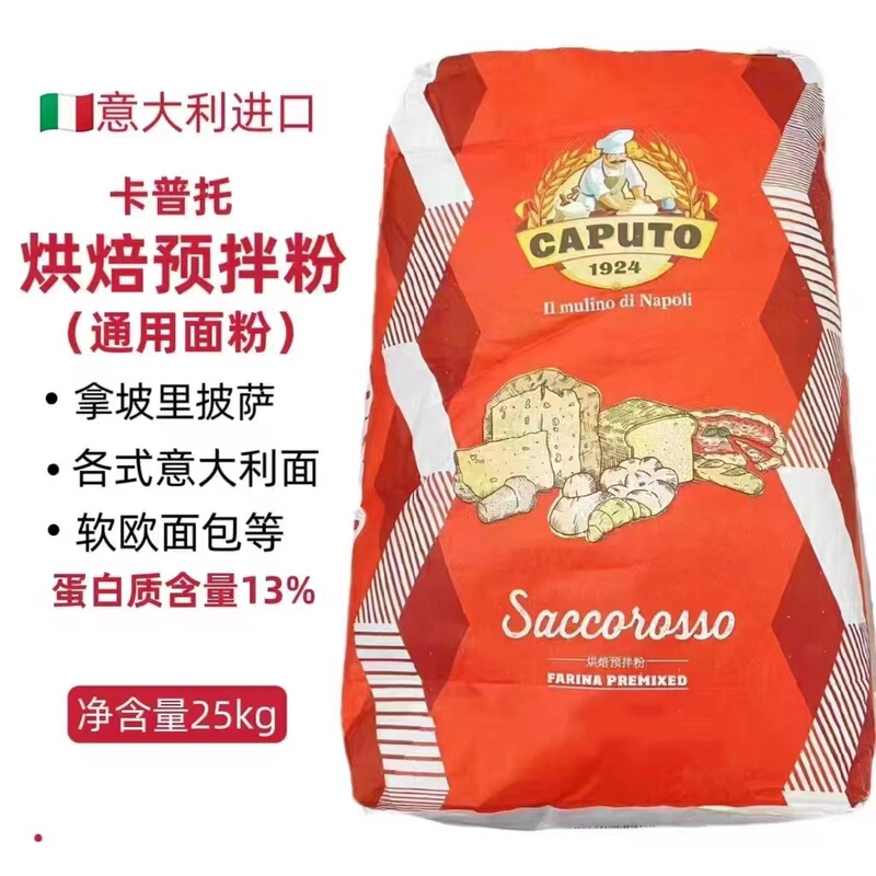Italian Imported Caputo Baking Pre-Mix Pizza Flour Bread Flour Meaning Pizza Flour Italian Flour 00 Flour Italian Imported Caputo Baking Pre-Mix Pizza Flour Bread Flour Meaning Pizza Flour Italian Flour 00 Flour