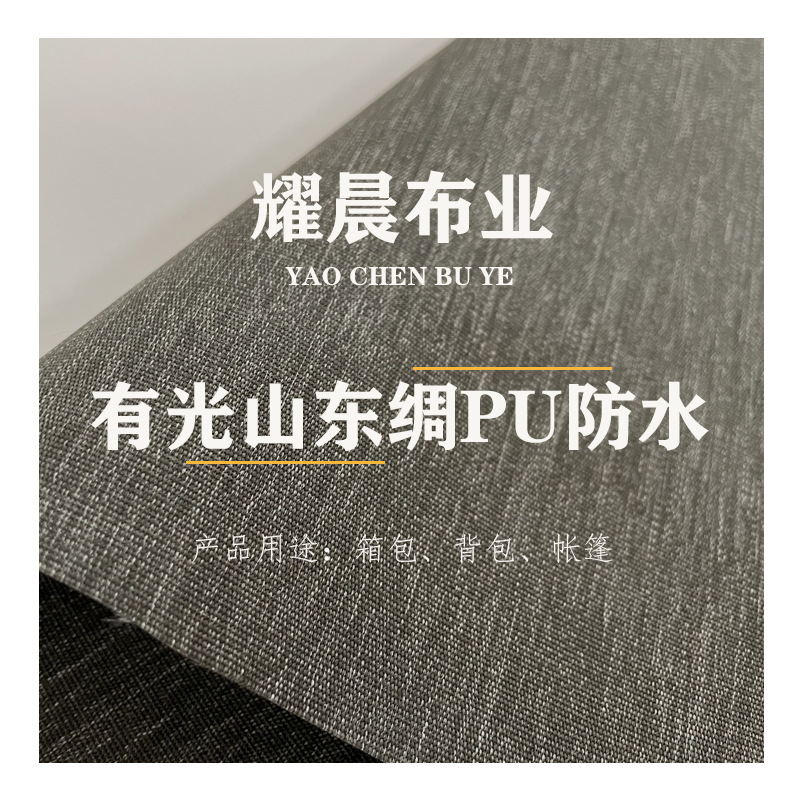 山东绸亮光舞龙牛津布pu防水耐磨加厚折叠椅书包涤纶面料布料批发