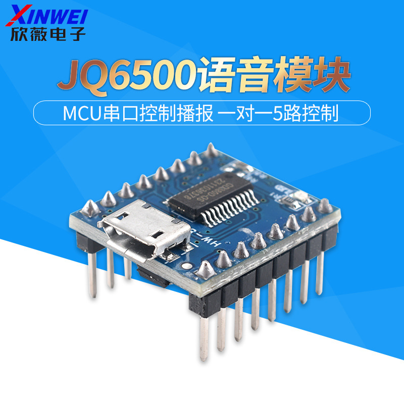 JQ6500语音模块 MP3模块 MCU串口控制播报 一对一5路控制 音乐IC
