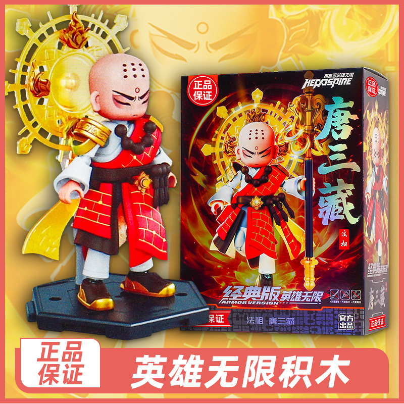 Bruco Building Blocks Hero Infinite Combat Suit Tang Sanzang Guan Yu Assembled Genuine Hand-made Sha Wujing Toy Men