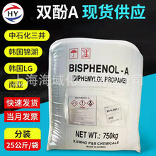 现货BPA 可分装小包 可售样品  韩国锦湖双酚A/台湾南亚/量大价优