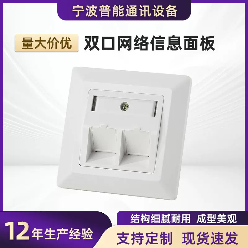 现货 批发 单口/双口屏蔽面板 单/双口网络信息面板