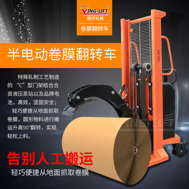 鹰力半电动卷膜翻转车ZJ100圆形物料堆高车搬运车纸卷升高旋转车