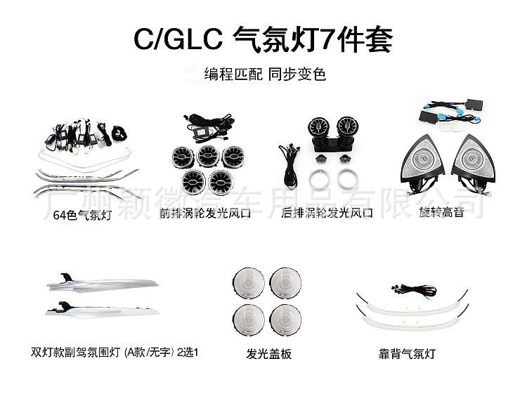 Aplicable a Mercedes-Benz Clase C W205GLC Faro de gas lámpara de instrumentos de 64 colores salida de aire de turbina giratoria agudos conjunto de 7 piezas