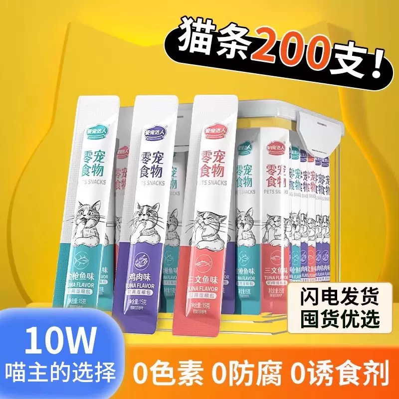 猫条100支整箱猫咪罐头零食营养增肥发腮成幼猫用品小鱼干猫罐头