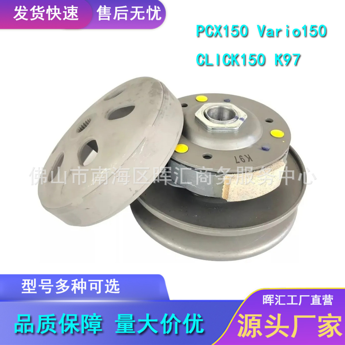 摩托车离合器总成PCX150 Vario CLICK150 K97从动轮后驱动皮带盘