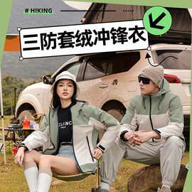 定制一体加厚冲锋衣印logo刺绣户外登山服秋冬加绒外套工装团体敏