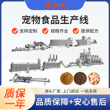 双螺杆宠物食品膨化机狗粮猫粮生产设备膨化狗粮加工设备