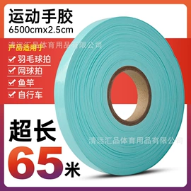 球拍手胶;羽毛球装备;其他垂钓用品