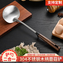 厂家跨境厨具加厚304不锈钢蘑菇铲 防烫防滑烹饪锅铲把手柄木头