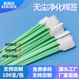 无尘净化棉签 宽头光学激光电子产品清洁棒 扁头擦拭棒