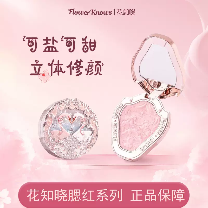 花知晓腮红独角兽天鹅白雪草莓洛可可腮紫奈娃哑光女高光修容一体