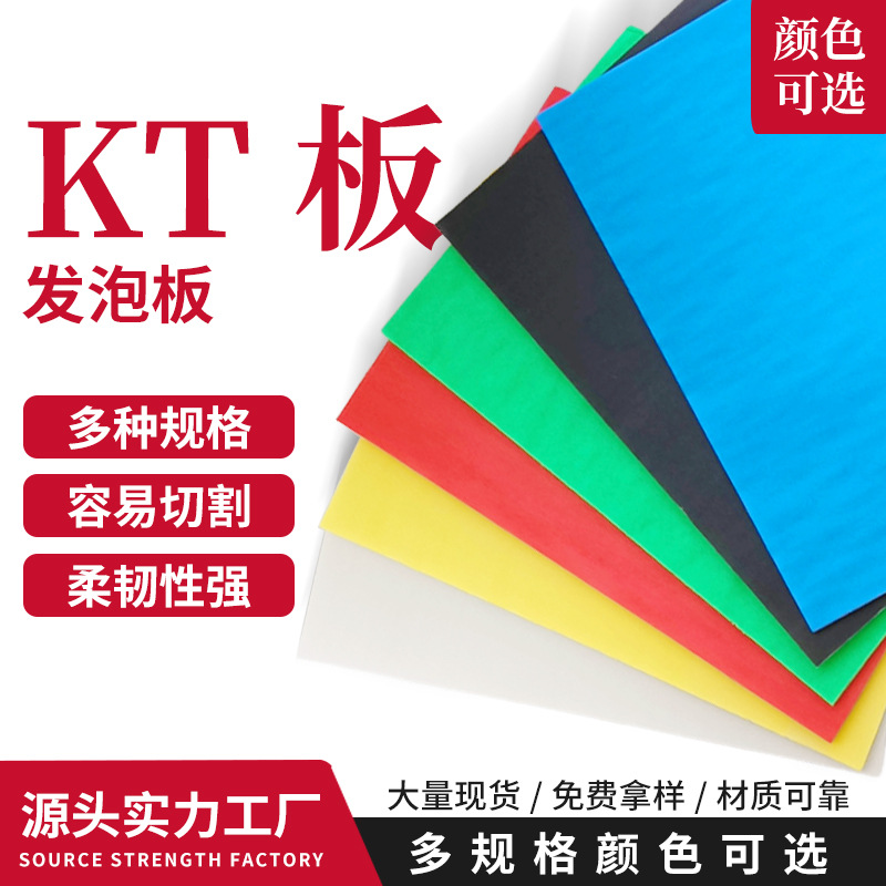 广告牌kt板发泡板彩色普通KT板泡沫板展示模型白色黑色背景板批发