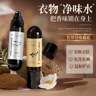 Dropshipping Wholesale Xianglin Secret Fragrance Spray 120ml Clothing Anti-Static Fragrance Spray