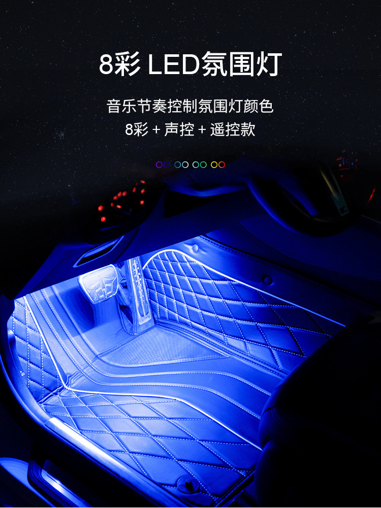 Cross-Border Led Car Interior Wireless Atmosphere Light with USB Cigarette Lighter, Infrared Voice Control, and Mobile App Control