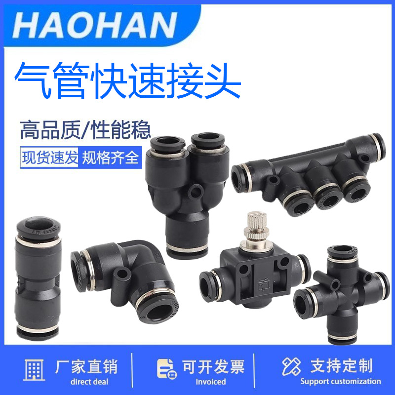气动快速接头PU直通PE/PY三通/PA四通/PK五通/PG变径4厘6/8/10/12