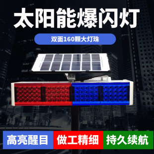 Solar Strobe Light Guard Post Roadblock Red and Blue Signal Light Traffic Warning Construction Road Warning Intersection Led