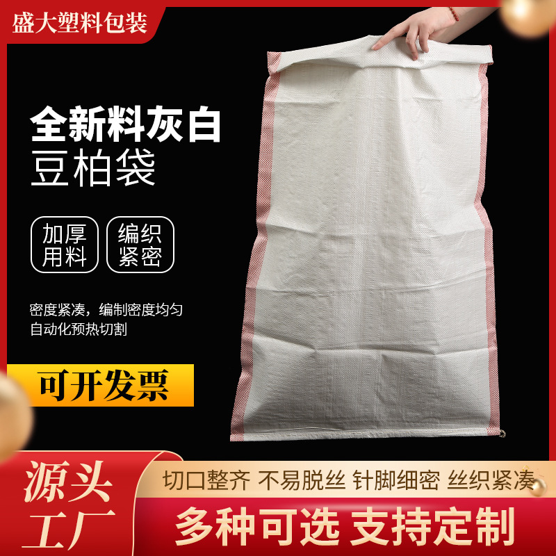 货源批发 全新豆柏袋家用收装农作物豆柏玉米快递物流打包等袋子
