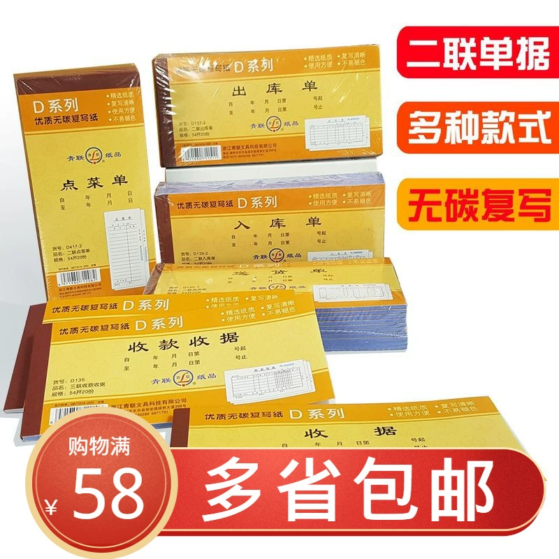 Qinglian двусторонней доставки накладной сбора квитанции единой точки меню безуглеродные копии документа 54 рукописный документ