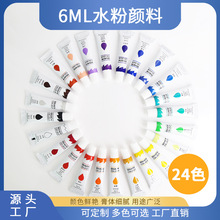 厂家批发水粉颜料6ML铝塑管单支散装学生绘画手指画24色易可水洗