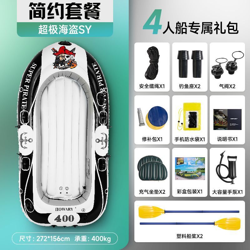 [하오윤] 초두꺼운 초극도 해적 4인승 보트 [하이엔드 그레이] - 심플 패키지