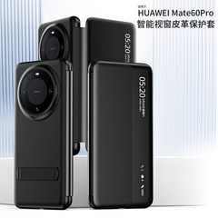 華為mate60pro手機殼MATE60智能視窗保護套商務支架殼皮套適用