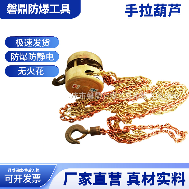 防爆工具铝青铜手拉葫芦1T-15T防火花防腐化圆形防爆环链手拉葫芦