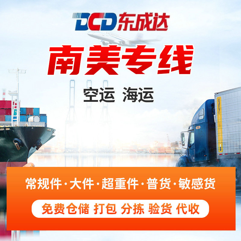 国际物流南美专线，海运双清包税专线