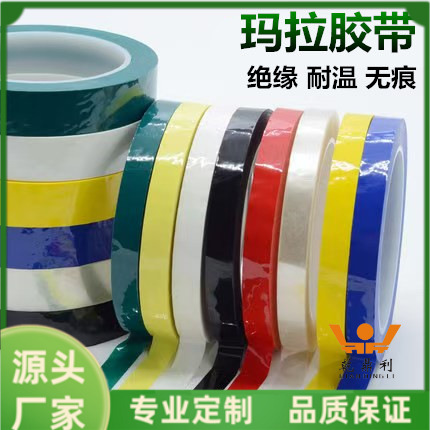 PET玛拉胶带定位黄色彩色耐高温麦拉高绝缘高温胶带