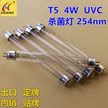 紫外线灯管UVC杀菌灯254nm消毒灯253.7nm海宏T5 4W F4T5无臭氧G5