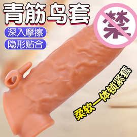 狼牙套男用螺纹阴茎套加长加粗加大套空心锁精套成人用品