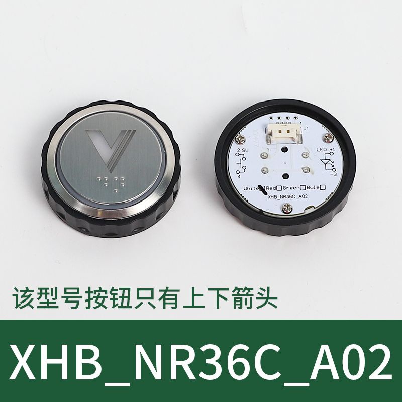 电梯圆形轿厢外呼按钮XHB-NR36C-A02按键配件B02/C02适用杭州西奥