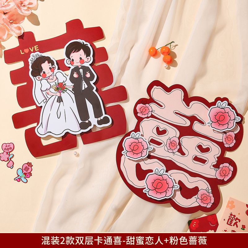 喜字结婚专用卡通结婚喜字贴大门房门结婚房间装饰卧室门贴纸全套|undefined