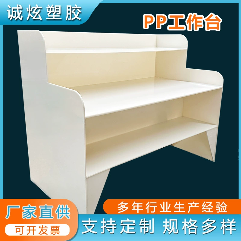 Производитель изготовленный на заказ pp рабочий стол пластиковый стол pph двухслойный стойкий к кислотам и щелочам стол фотоэлектрические продукты полупроводниковой промышленности