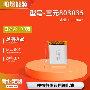 ���S�F؛1000����3C���a���о3.7V��늾ۺ����늳�803035��Ԫ�