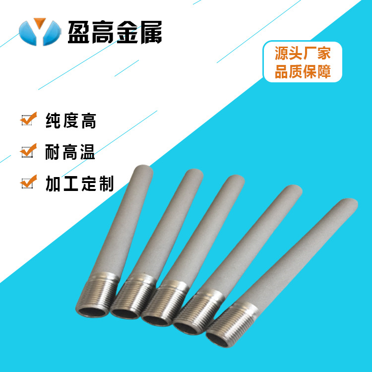 订 制多种规格金属粉末烧结曝气头、钛、316L材质曝气头