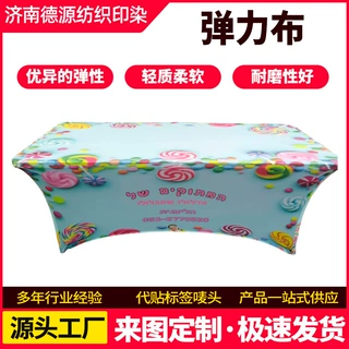 跨境弹力桌套户外婚庆活动长方形弹性桌布桌罩定制鸡尾酒批发防水