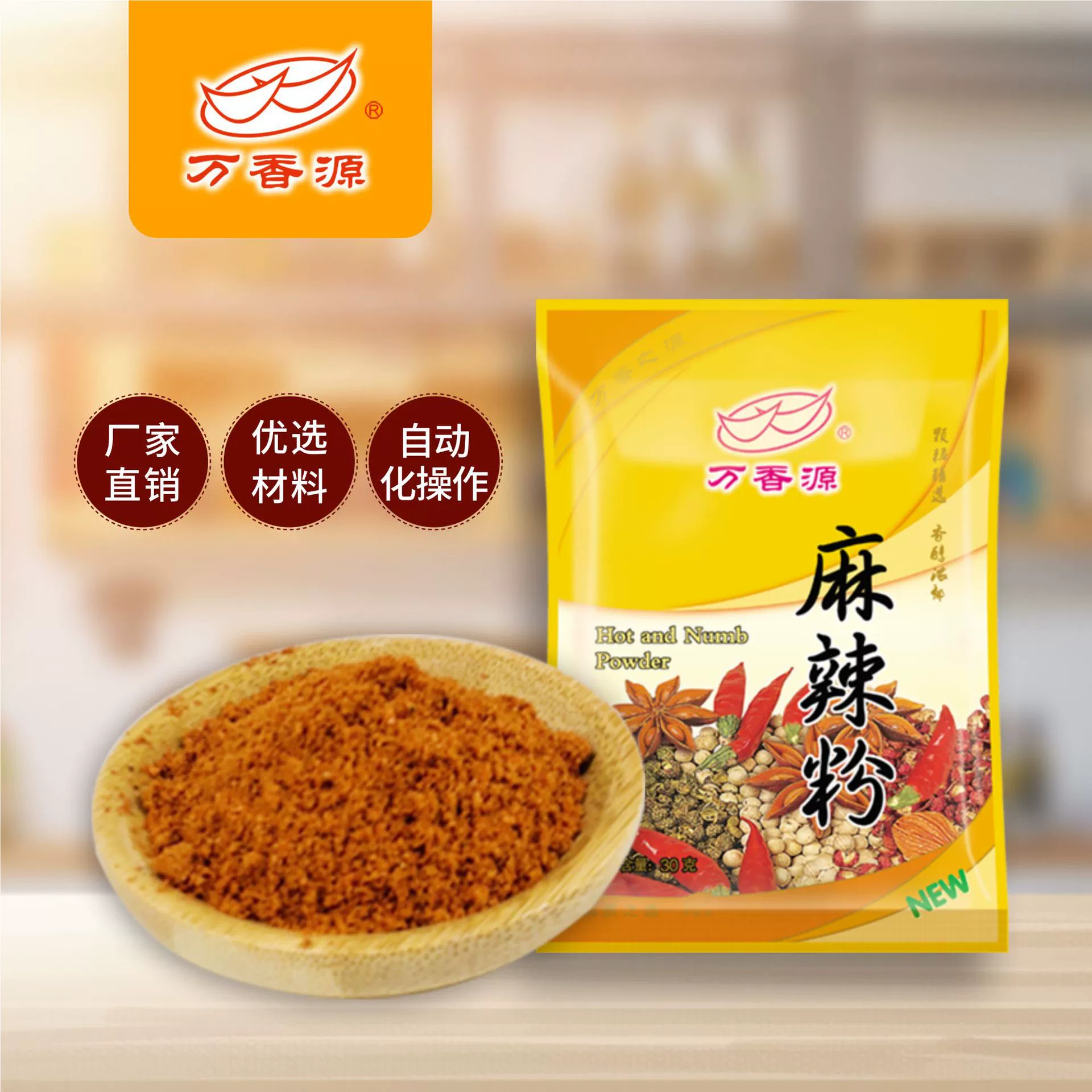 Wan Xiangyuan оптовая продажа пищевой пряный порошок Mapo тофу пряный горячий горшок приправа 30 г Заводская поставка