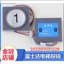 适用于全新华升富士达电梯按钮HSA6000A超薄外呼按键富士达电梯