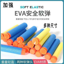 EVA软弹海绵吸盘弹可发射击泡沫子弹实心软弹儿童玩具枪男孩3.2