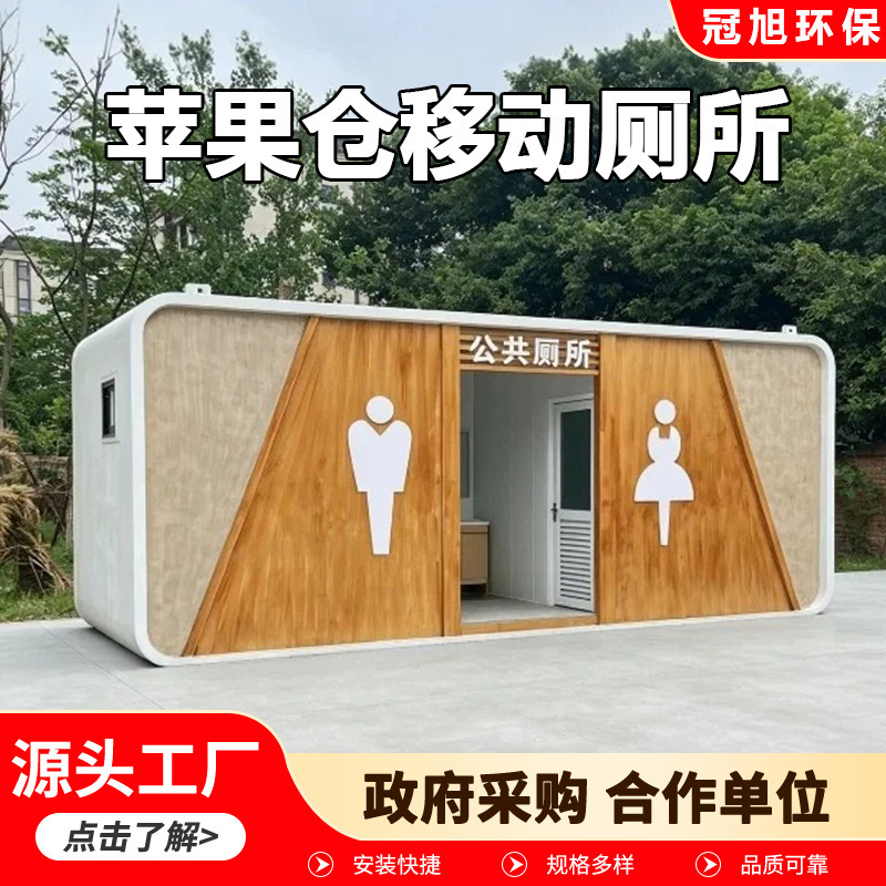 Integrated mobile toilet for outdoor camping, emergency restroom, simple toilet facility for orchards and fields, mobile toilet
