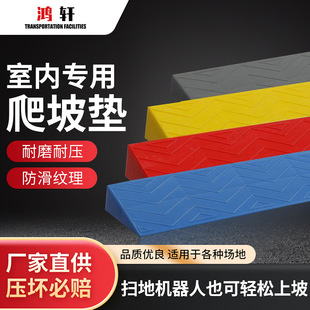 Indoor Step Climbing Mat Nail-Free Installation Plastic Door Sill Slope Mat Sweeping Robot Uphill Slope Board