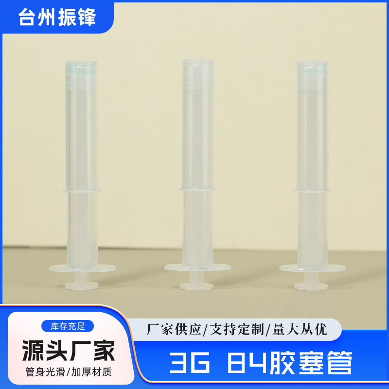 厂家供应3g一次性胶塞管 凝胶管妇科凝胶助推器 一次性pp直管器
