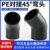 HDPE Water Pipe Fittings brand new Fittings Melt 135 ° elbow PE Docking 45 ° elbow