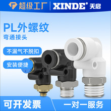 �������ٲ��ͷ��ͷ90&deg;������PL4 PL6 PL8 PL10 PL12 PL16ȫϵ��
