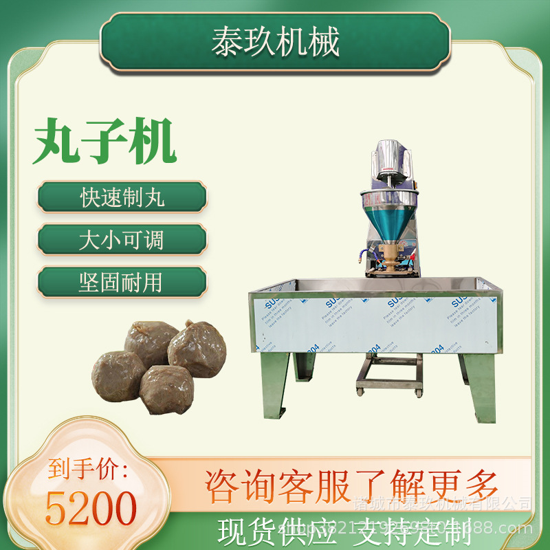 肉丸成型机潮汕牛肉丸子机猪肉丸子设备猪肉丸子自动出丸设备