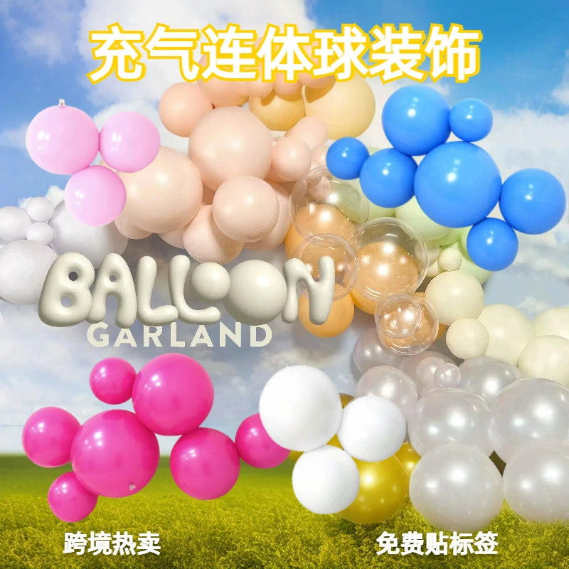 Надувной соединенный шар утолщенный декоративный шар прочный соединенный шар воздушный шар можно использовать повторно